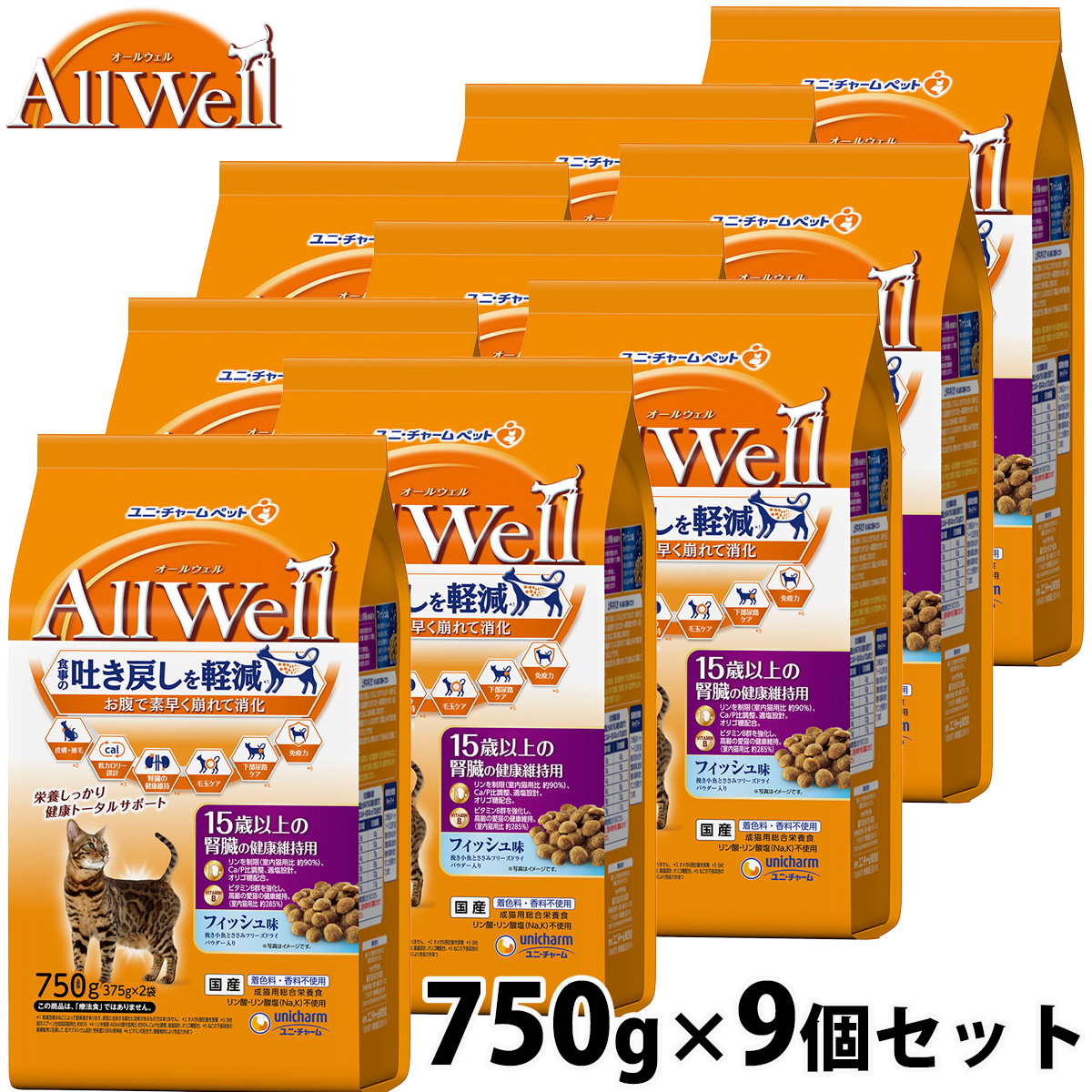 AllWell オールウェル キャットフード 15歳以上の腎臓の健康維持用 フィッシュ味 挽き小魚とささみフリーズドライパウダー入り 750g×9個