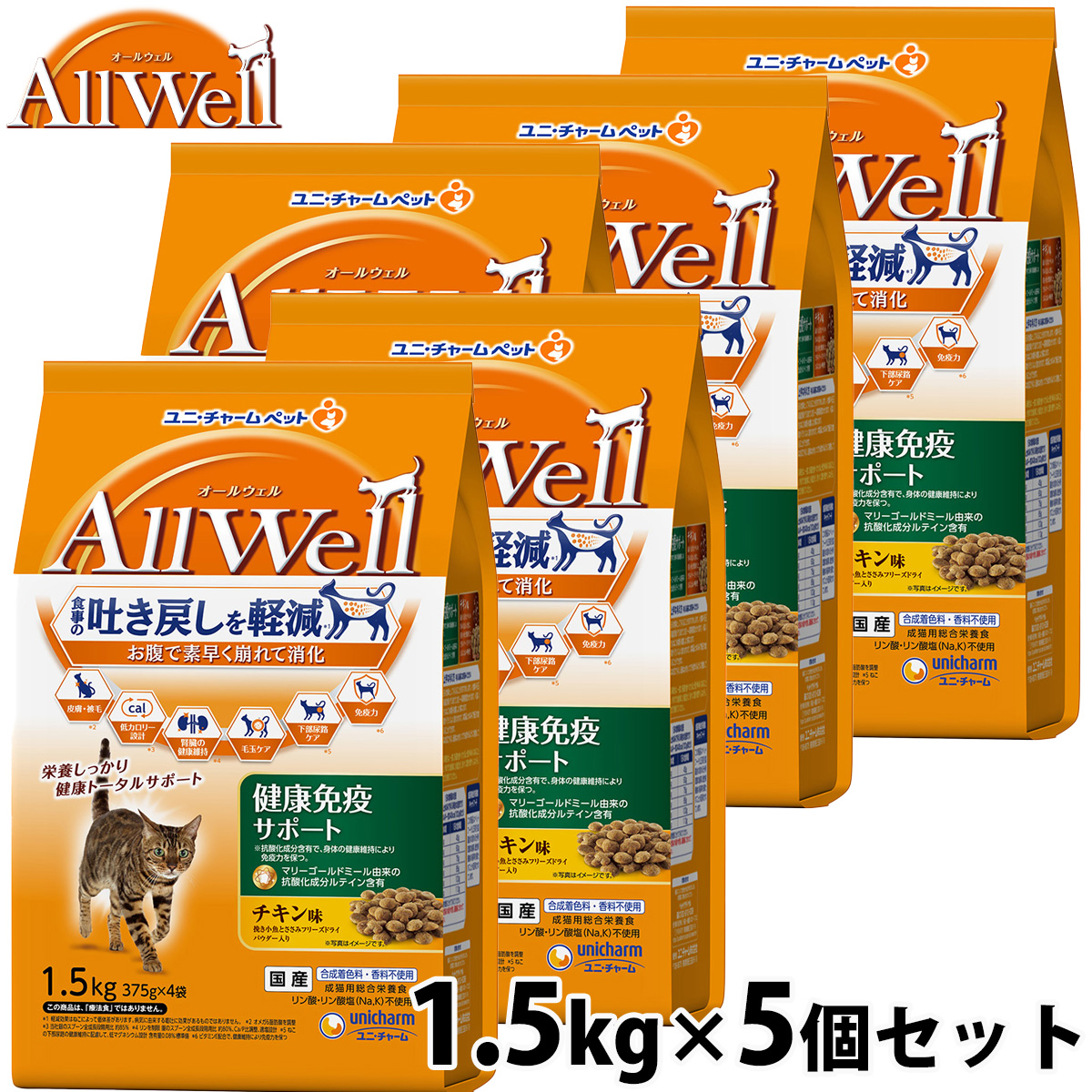 AllWell オールウェル キャットフード 健康免疫サポート チキン味 挽き小魚とささみフリーズドライパウダー入り 1.5kg×5個