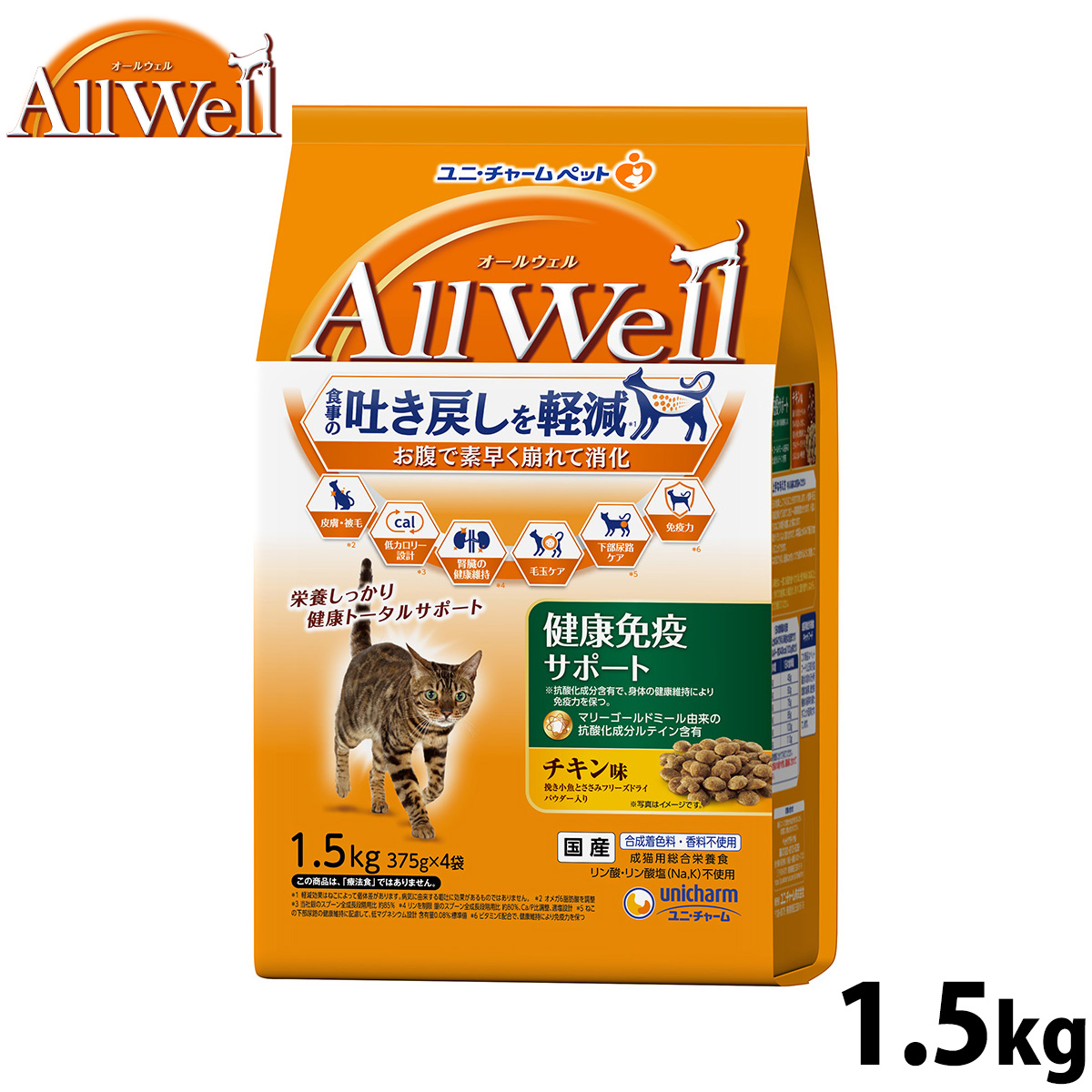 AllWell オールウェル キャットフード 健康免疫サポート チキン味 挽き小魚とささみフリーズドライパウダー入り 1.5kg