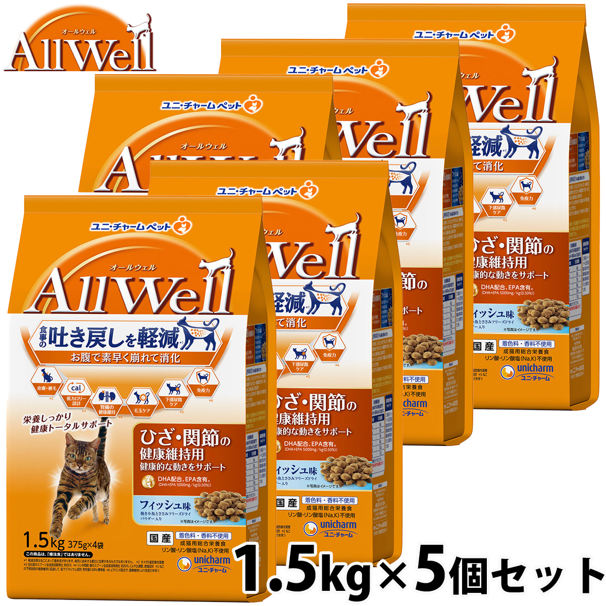AllWell オールウェル キャットフード ひざ・関節の健康維持用 フィッシュ味 挽き小魚とささみ フリーズドライパウダー入り 1.5kg×5個