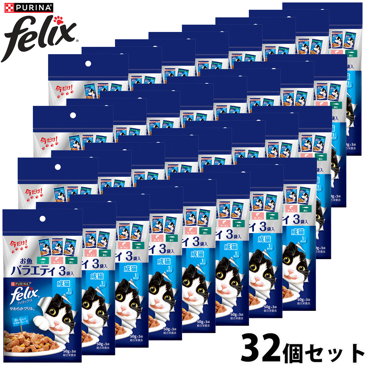 ネスレ ピュリナ フィリックス キャットフード パウチ やわらかグリル お魚バラエティ 3袋入(50g×3)×32個セット