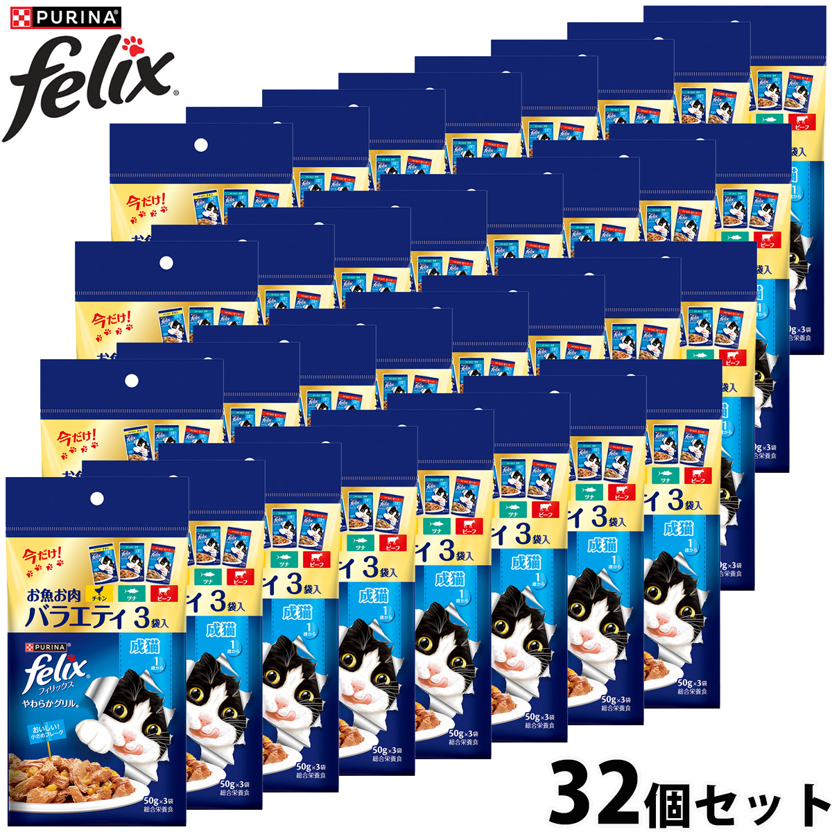 ネスレ ピュリナ フィリックス キャットフード パウチ やわらかグリル お魚お肉バラエティ 3袋入(50g×3)×32個セット