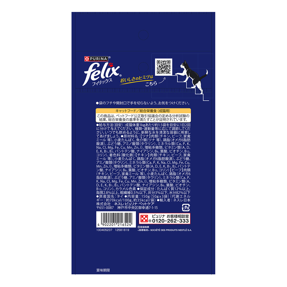 ネスレ ピュリナ フィリックス キャットフード パウチ やわらかグリル お魚バラエティ 3袋入(50g×3)