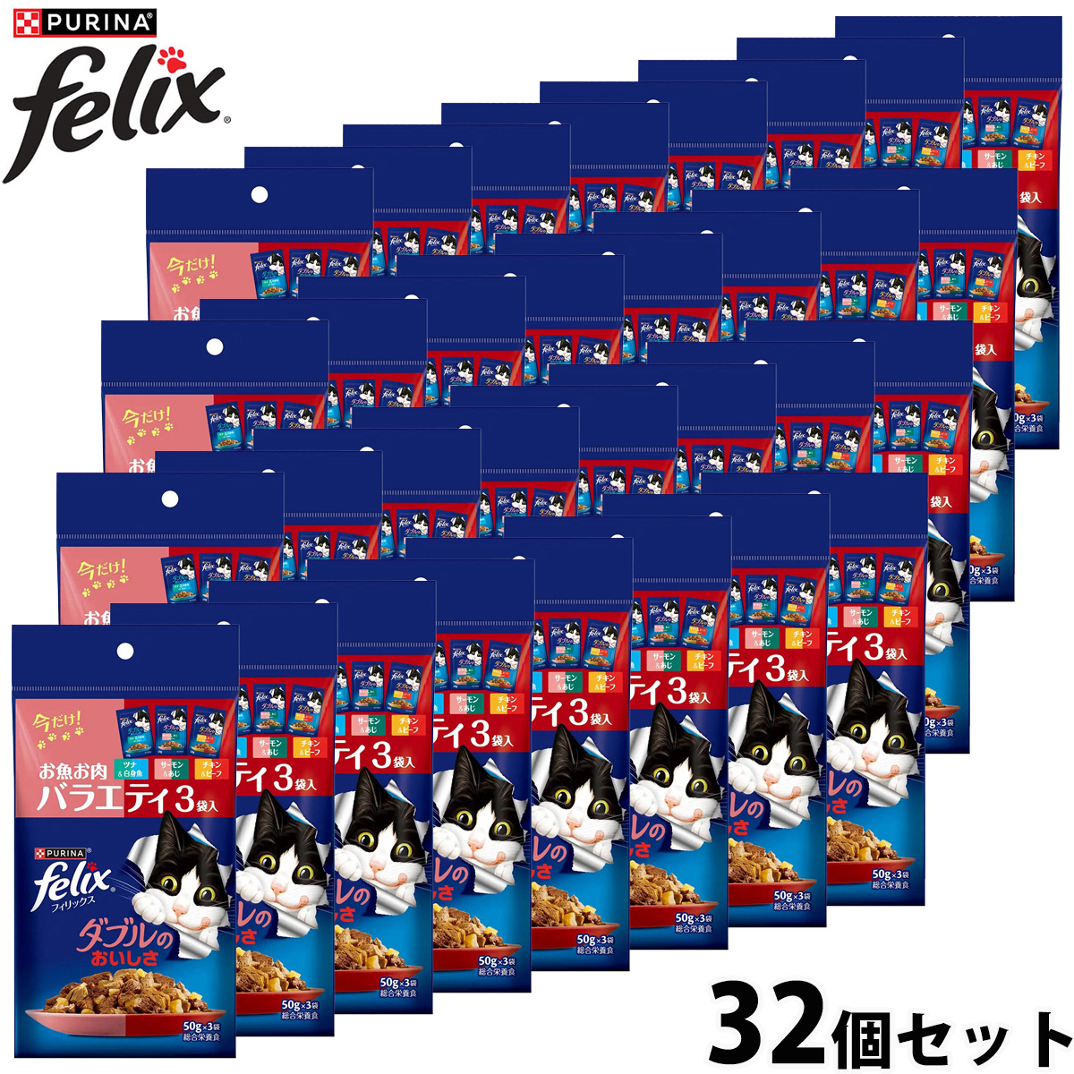 ネスレ ピュリナ フィリックス キャットフード パウチ ダブルのおいしさ お魚お肉バラエティ 3袋入(50g×3)×32個セット