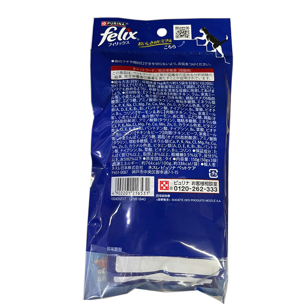 ネスレ ピュリナ フィリックス キャットフード パウチ やわらかグリル お魚お肉バラエティ 3袋入(50g×3)