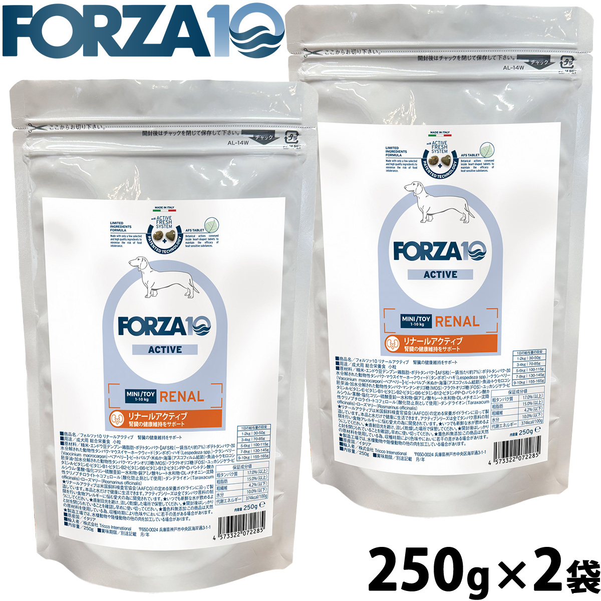 フォルツァ10 Forza10 ドッグフード リナールアクティブ ミニ 腎臓ケア用食事療法食 250g×2袋