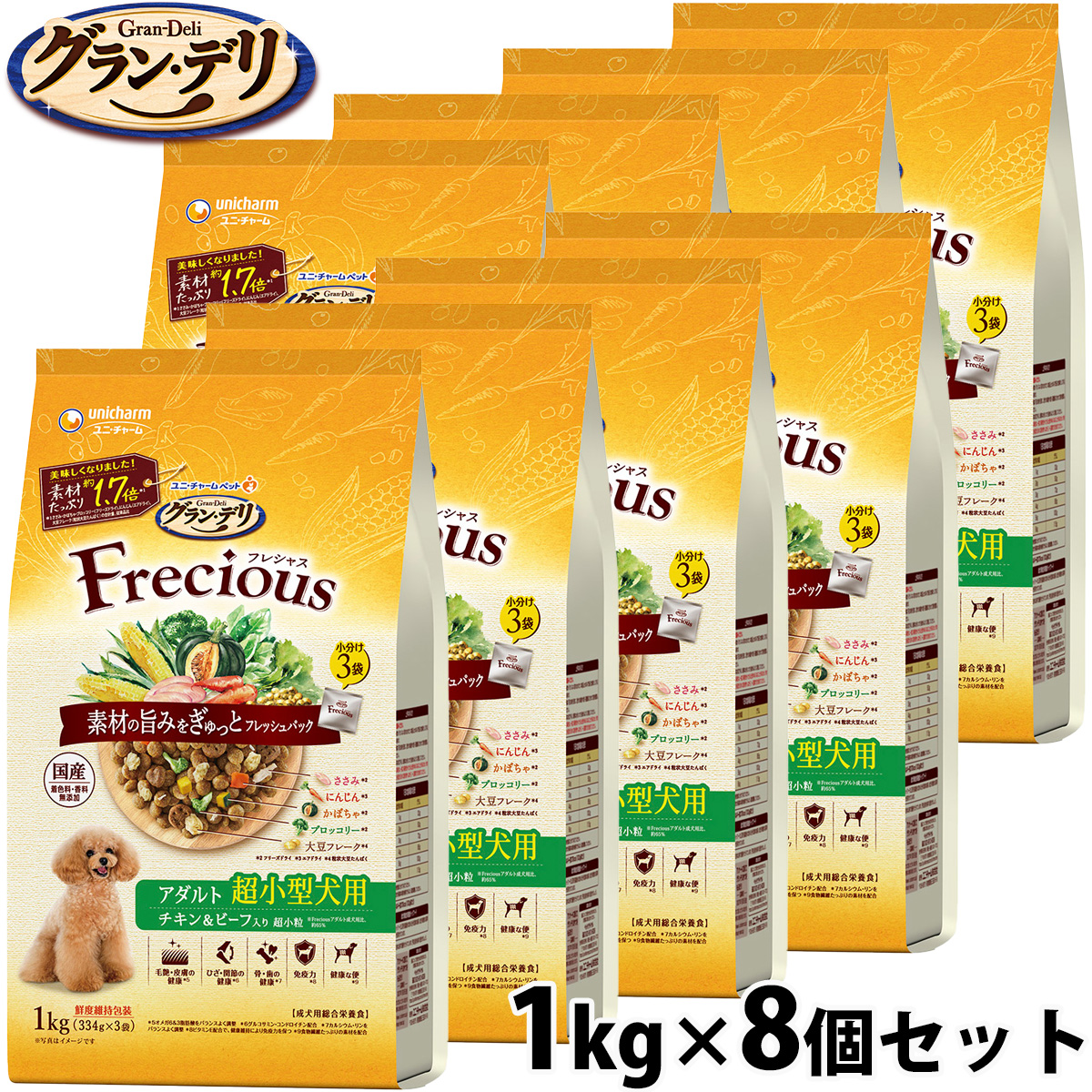 グラン・デリ Frecious フレシャス ドッグフード アダルト成犬用 超小型犬用 チキン&ビーフ入り 1kg×8個