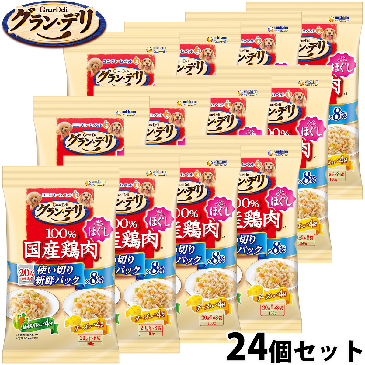 グラン・デリ ドッグフード 100%国産鶏肉パウチ 使い切り新鮮パック ほぐし 成犬用 緑黄色野菜入り&チーズ入り 160g×24個
