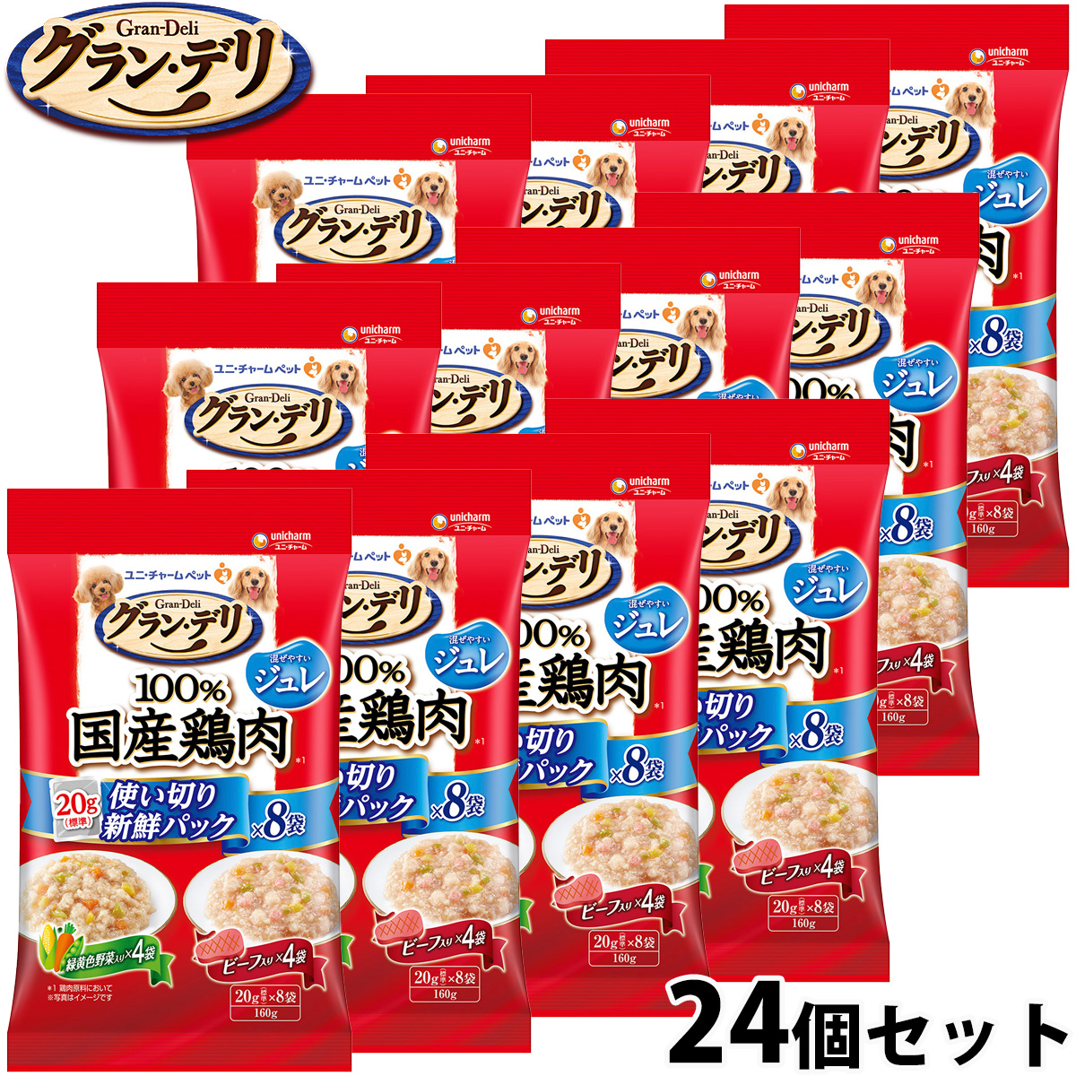 グラン・デリ ドッグフード 100%国産鶏肉パウチ 使い切り新鮮パック ジュレ 成犬用 緑黄色野菜入り&ビーフ入り 160g×24個