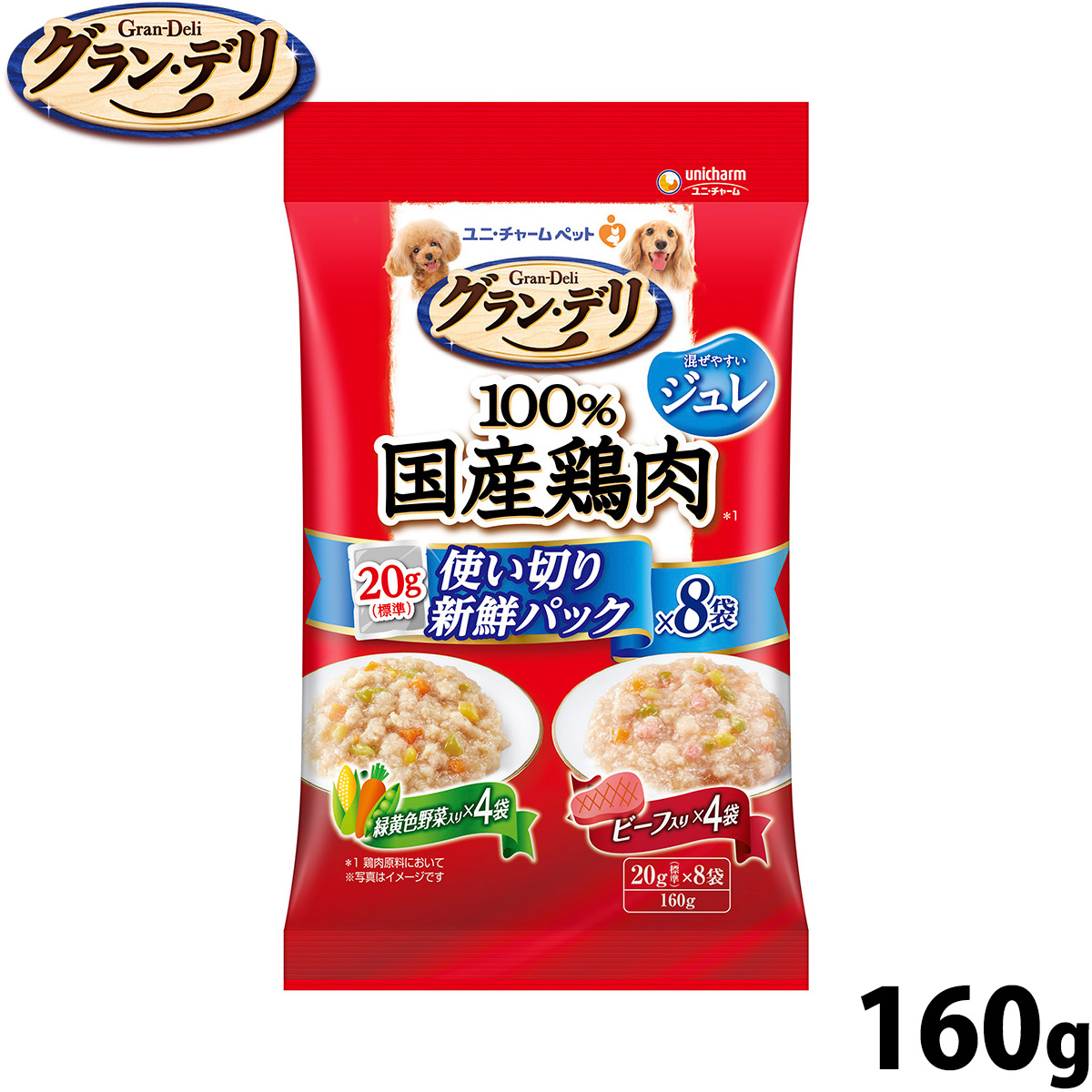 グラン・デリ ドッグフード 100%国産鶏肉パウチ 使い切り新鮮パック ジュレ 成犬用 緑黄色野菜入り&ビーフ入り 160g(標準20g×8)