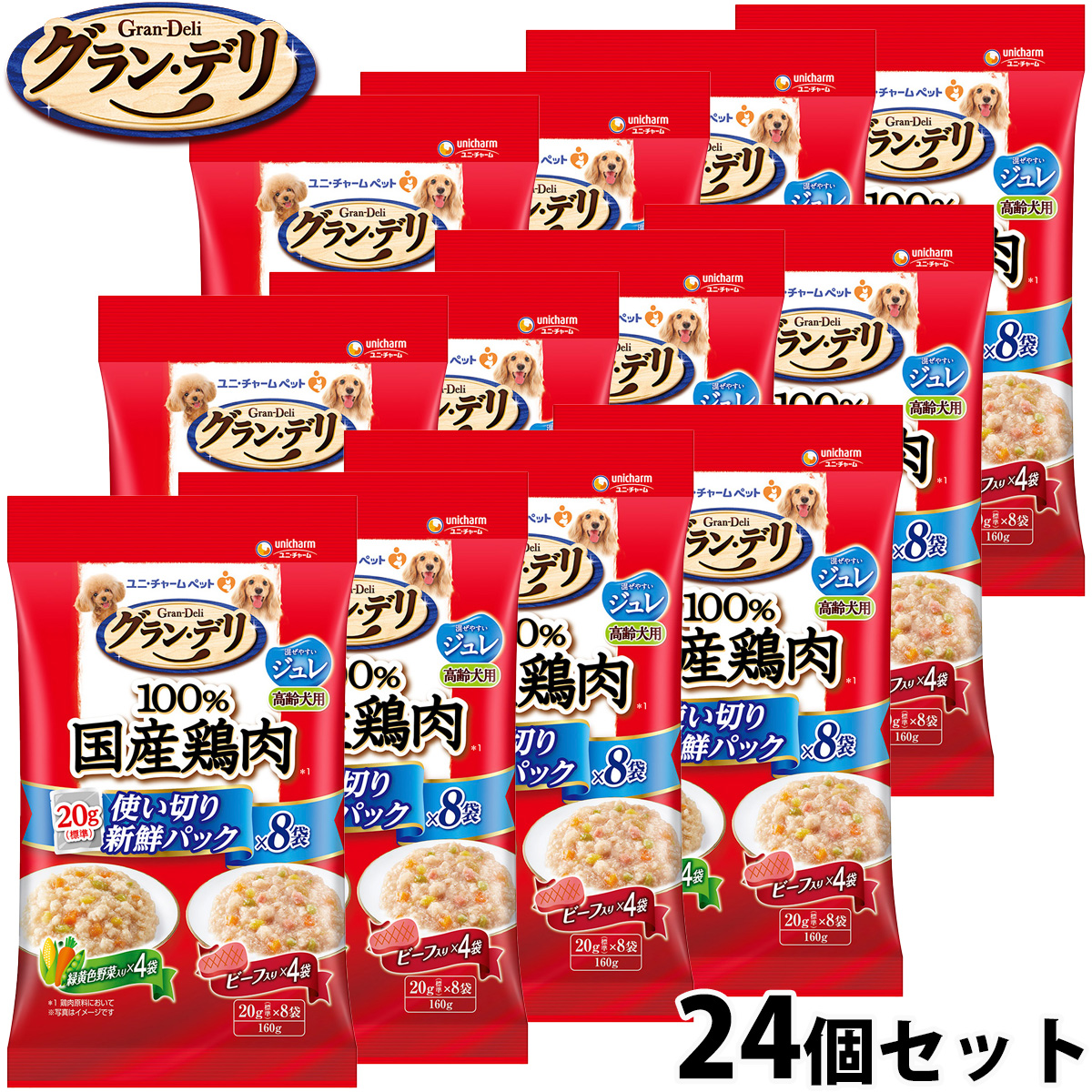 グラン・デリ ドッグフード 100%国産鶏肉パウチ 使い切り新鮮パック ジュレ 高齢犬用 緑黄色野菜入り&ビーフ入り 160g×24個