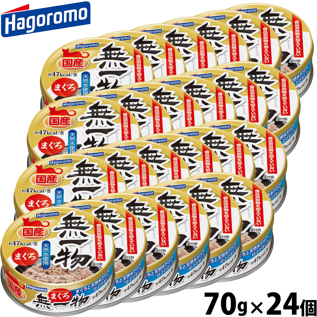 はごろもフーズ 無一物 キャットフード 缶 まぐろ 70g×24個
