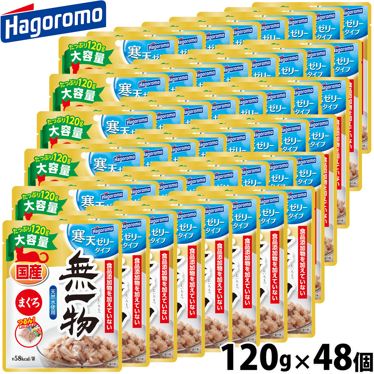 はごろもフーズ 無一物 キャットフード パウチ 寒天ゼリータイプ まぐろ 120g×48個