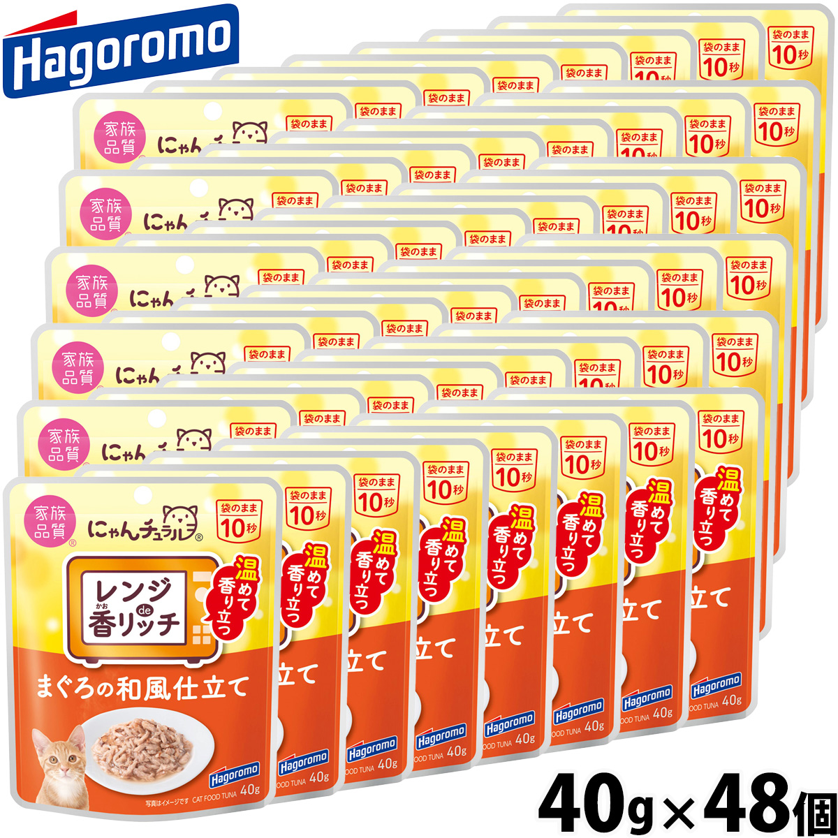 はごろもフーズ にゃんチュラル キャットフード 香リッチ まぐろの和風仕立て 40g×48個
