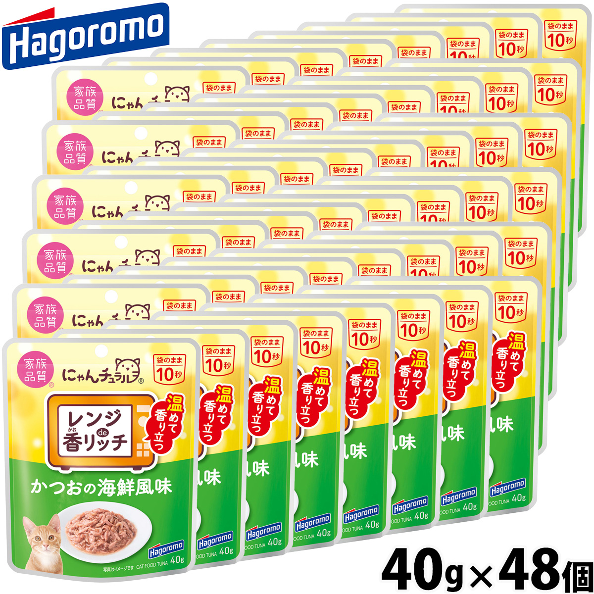 はごろもフーズ にゃんチュラル キャットフード 香リッチ かつおの海鮮風味 40g×48個