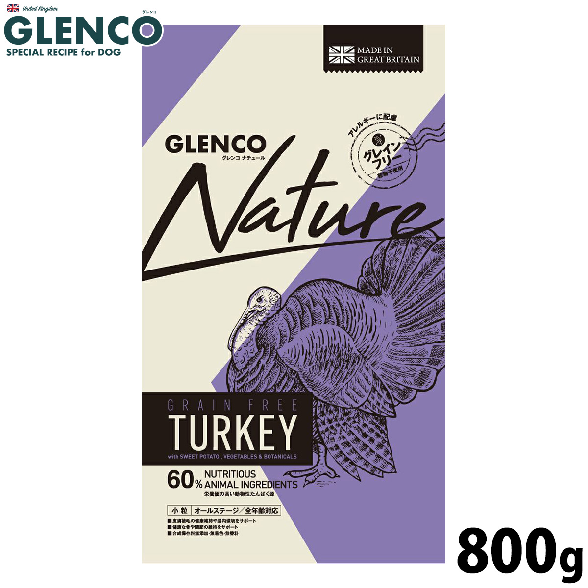 グレンコ GLENCO ドッグフード ナチュール グレインフリー 全年齢用 ターキー 小粒 800g