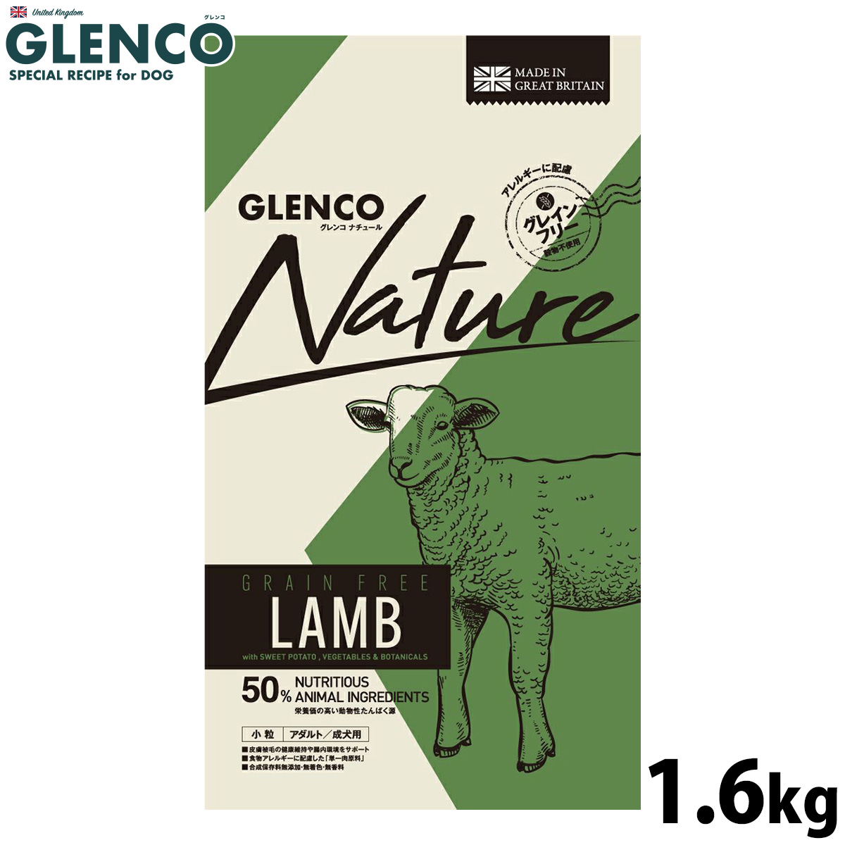 グレンコ GLENCO ドッグフード ナチュール グレインフリー 成犬用 ラム 小粒 1.6kg
