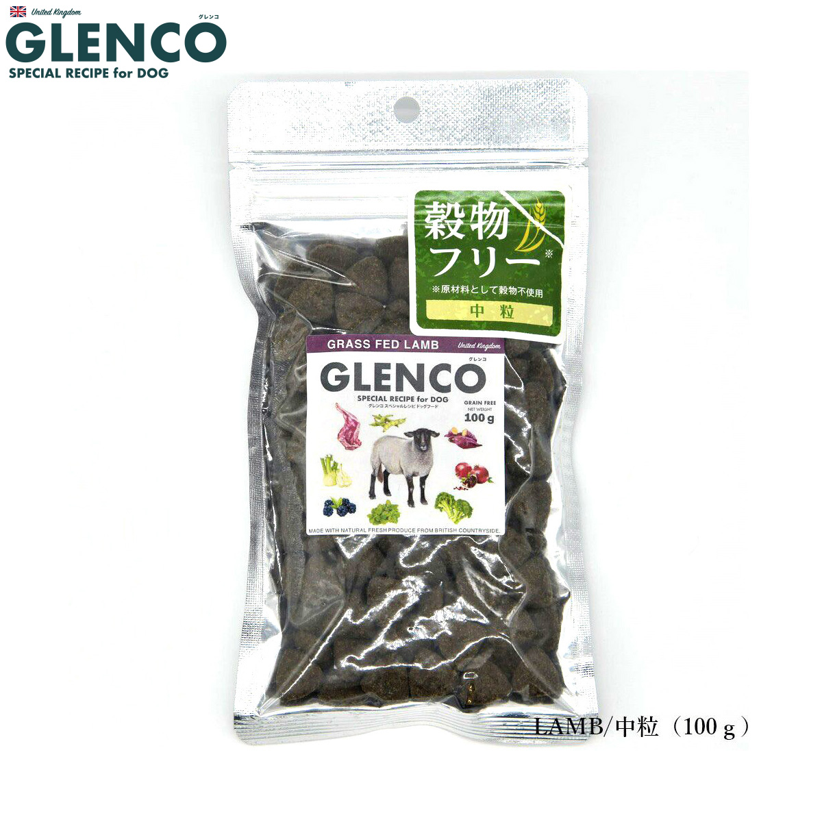 グレンコ GLENCO ドッグフード スペシャルレシピ グレインフリー 成犬用 グラスフェッドラム 中粒 100g