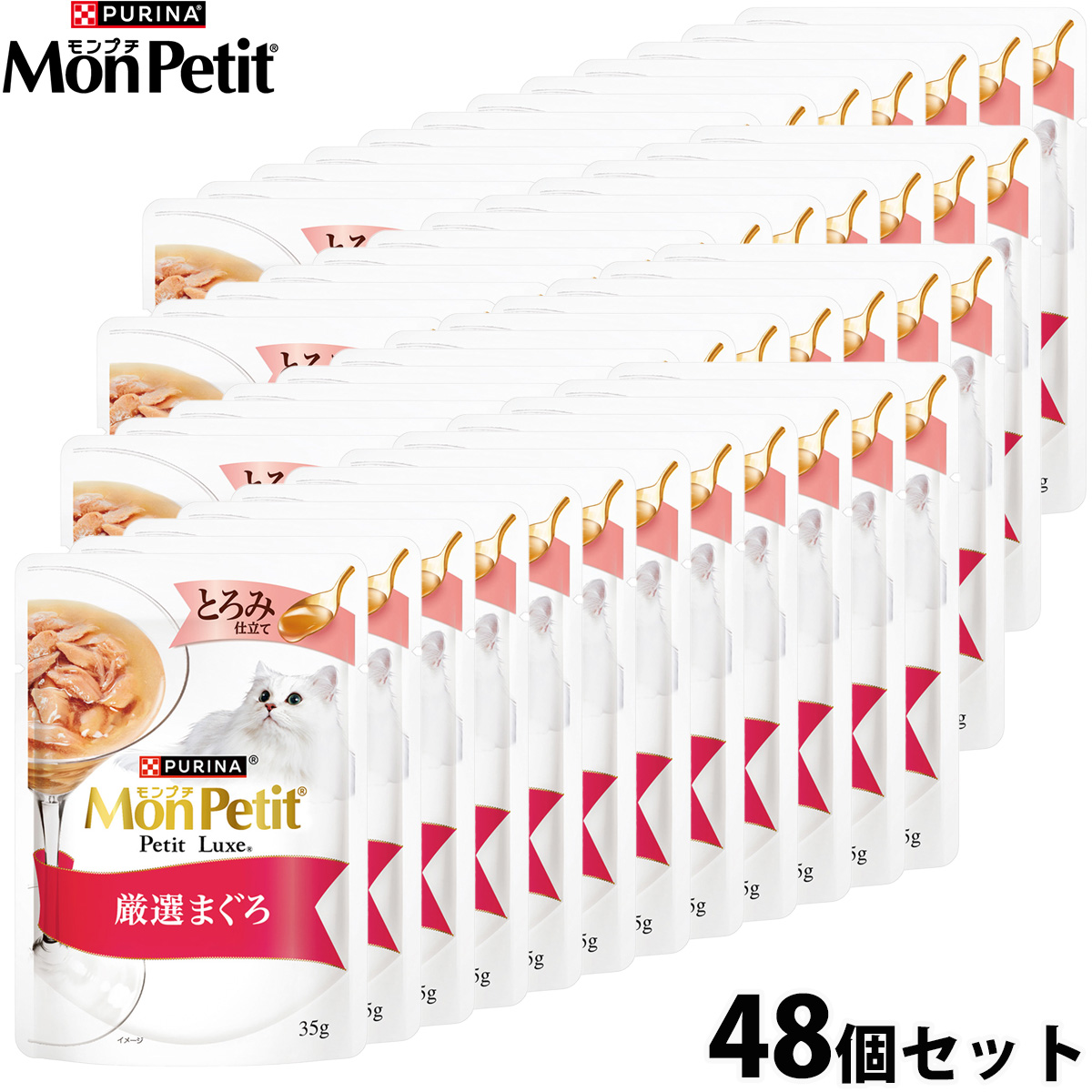 ネスレ ピュリナ モンプチ プチリュクス キャットフード とろみ仕立て 厳選まぐろ 35g×48個セット