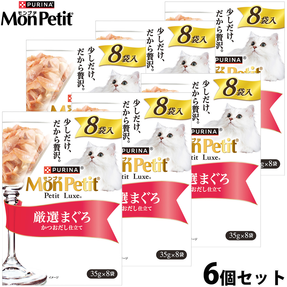 ネスレ ピュリナ モンプチ プチリュクス キャットフード パウチ 厳選まぐろ 35g×8袋×6個セット