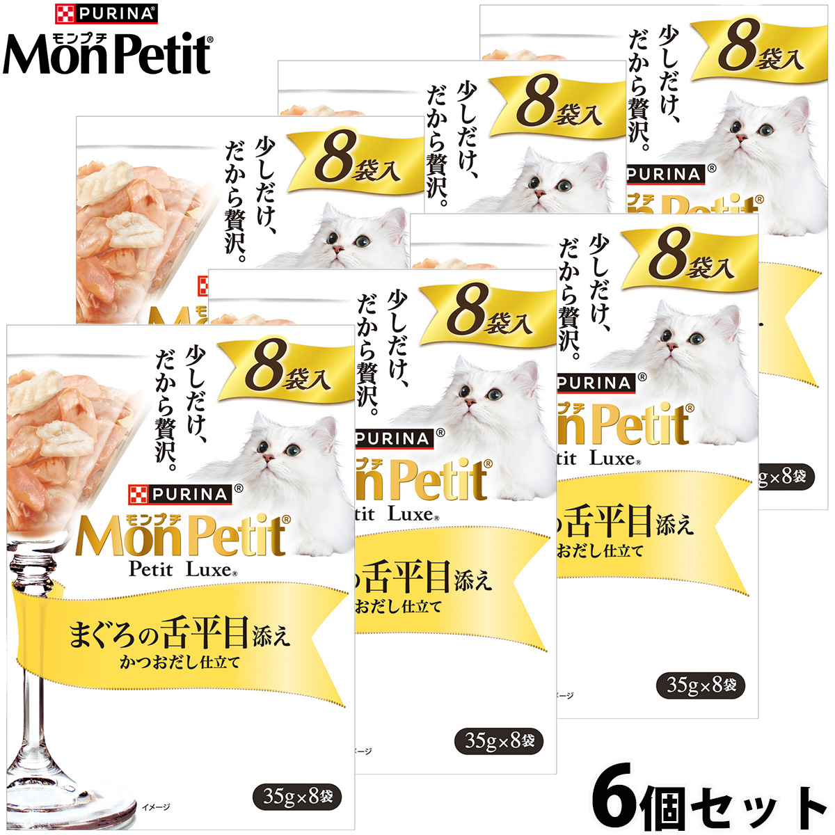 ネスレ ピュリナ モンプチ プチリュクス キャットフード パウチ まぐろの舌平目添え 35g×8袋×6個セット