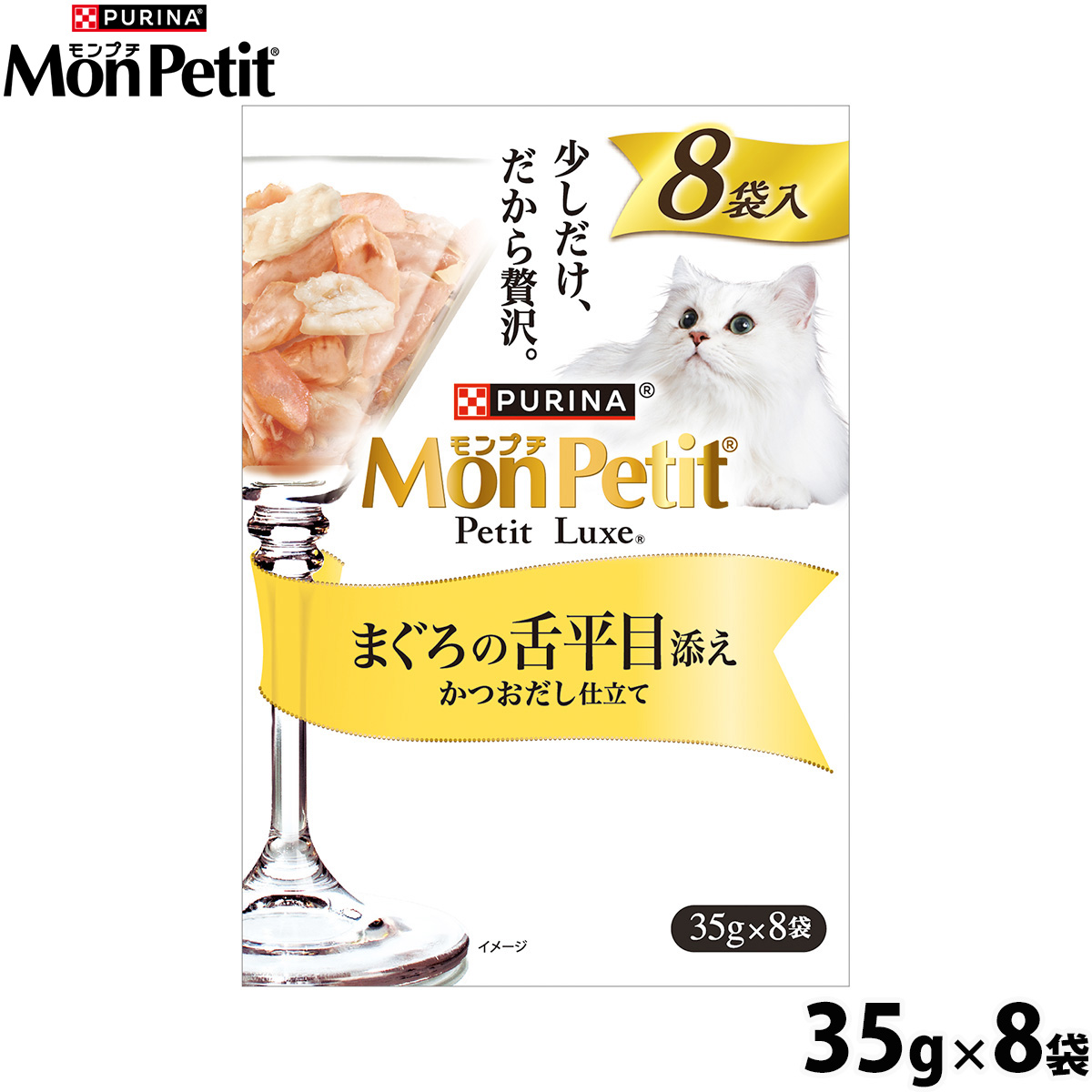 ネスレ ピュリナ モンプチ プチリュクス キャットフード パウチ まぐろの舌平目添え 35g×8袋