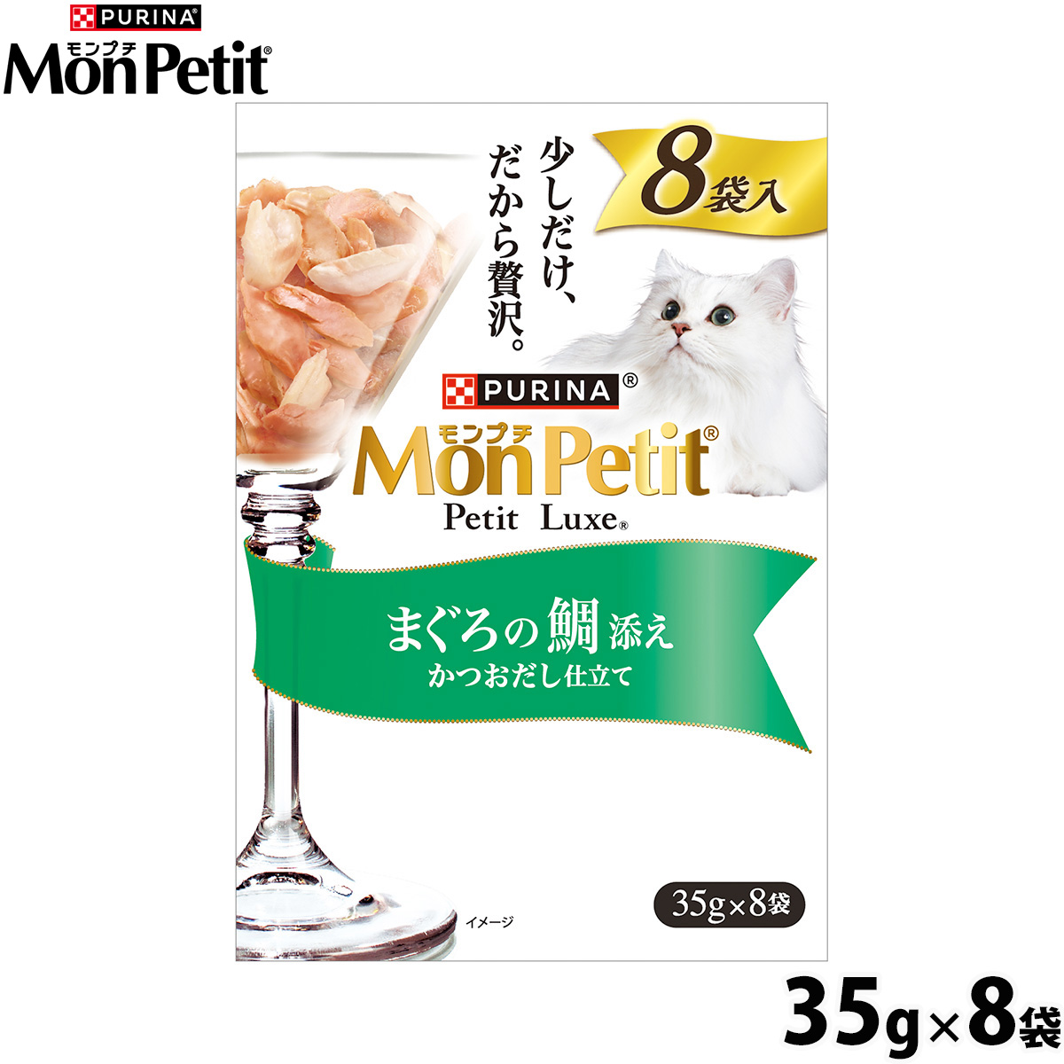 ネスレ ピュリナ モンプチ プチリュクス キャットフード パウチ まぐろの鯛添え 35g×8袋