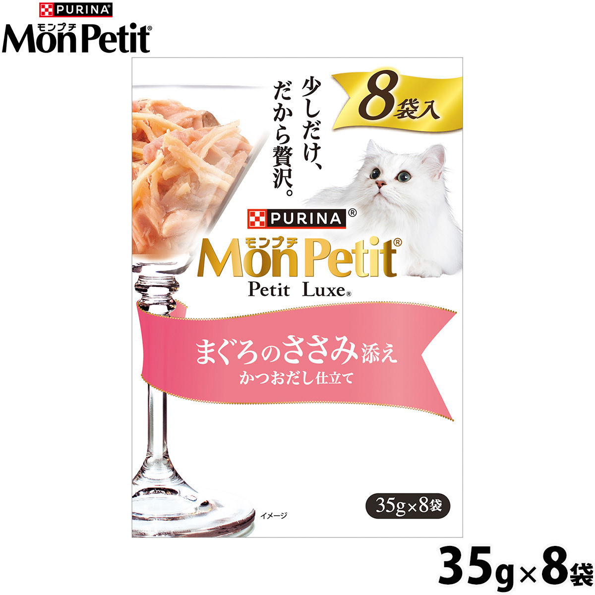ネスレ ピュリナ モンプチ プチリュクス キャットフード パウチ まぐろのささみ添え 35g×8袋