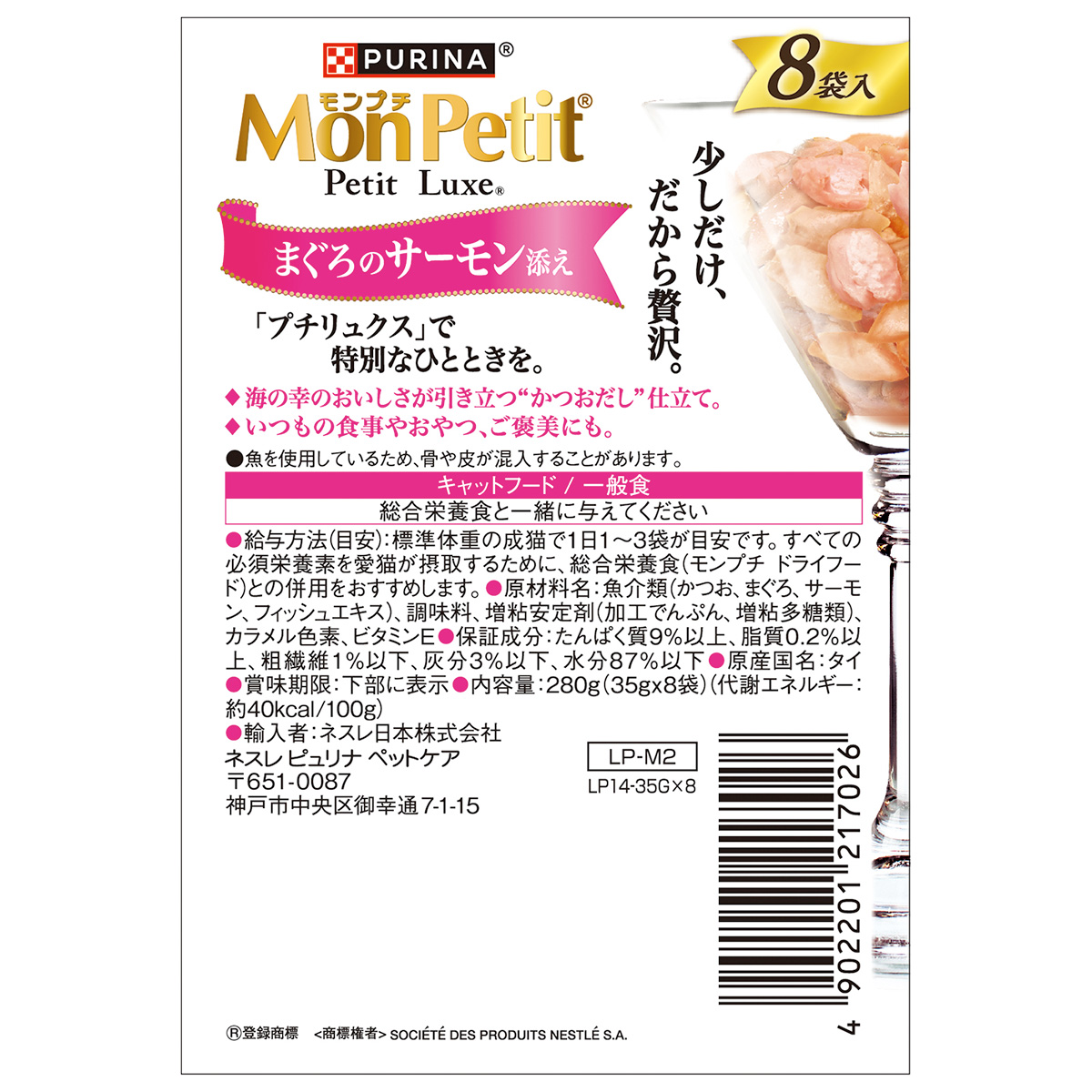 ネスレ ピュリナ モンプチ プチリュクス キャットフード パウチ かつおのしらす添え 35g×8袋×6個セット