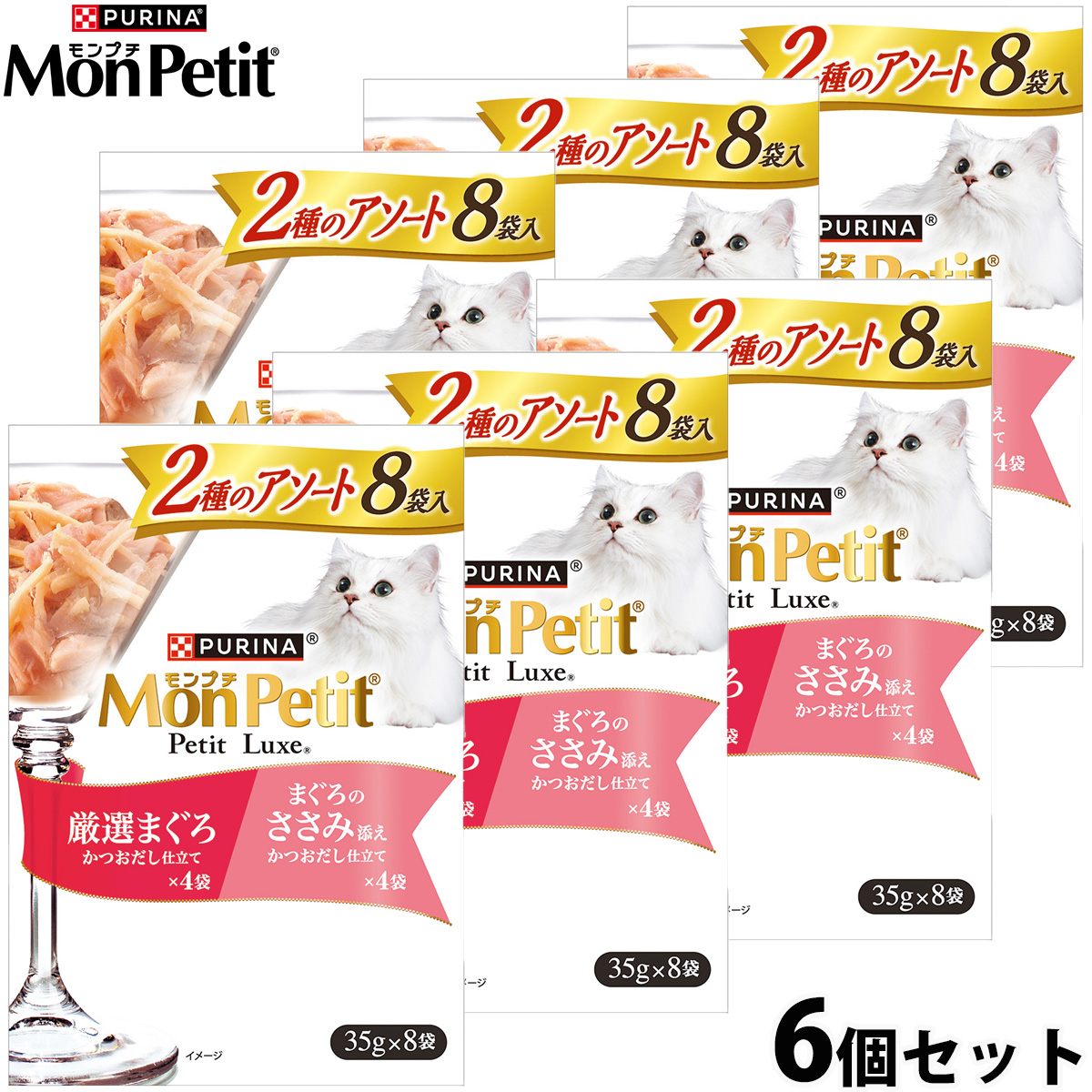 ネスレ ピュリナ モンプチ プチリュクス キャットフード パウチ 2種のアソート 厳選まぐろ&まぐろのささみ添え 35g×8袋×6個セット