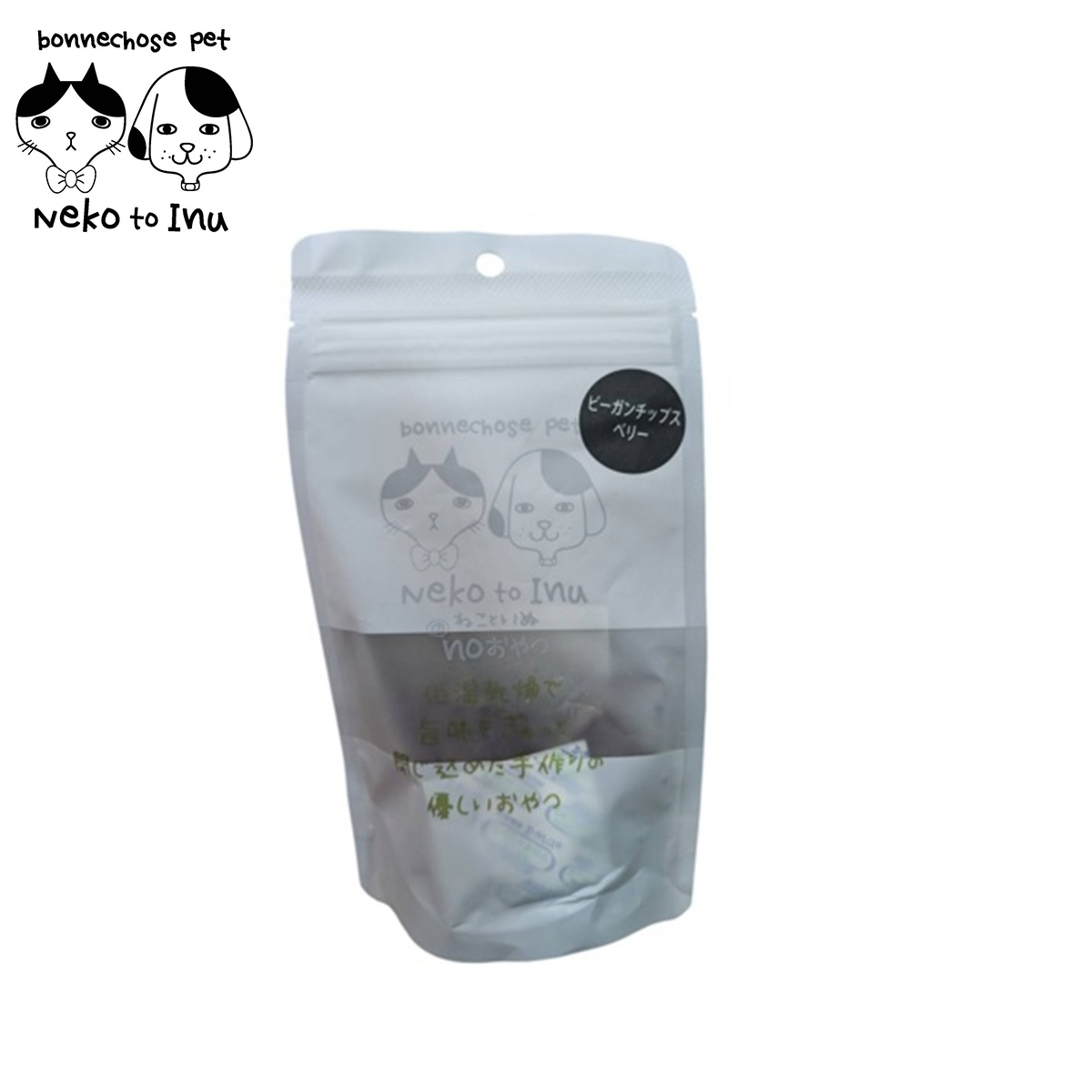 ボンショーズペット ねこといぬ ビーガンチップス ベリー 愛犬・愛猫用おやつ 20g