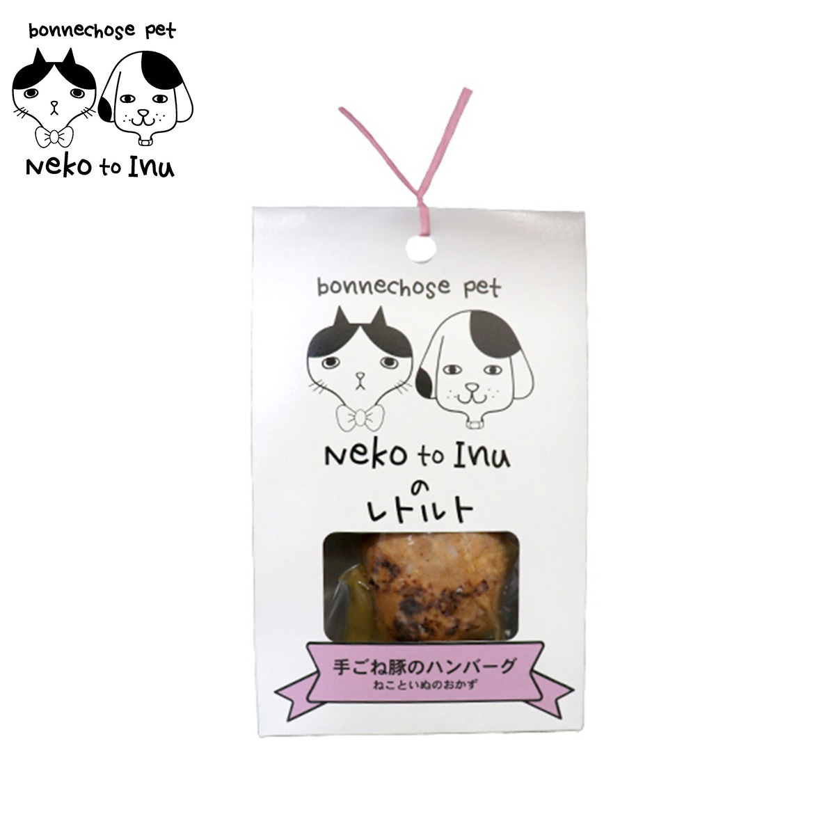 ボンショーズペット ねこといぬ 手ごね豚のハンバーグ レトルト 手作り食サポート  愛犬・愛猫用 60g