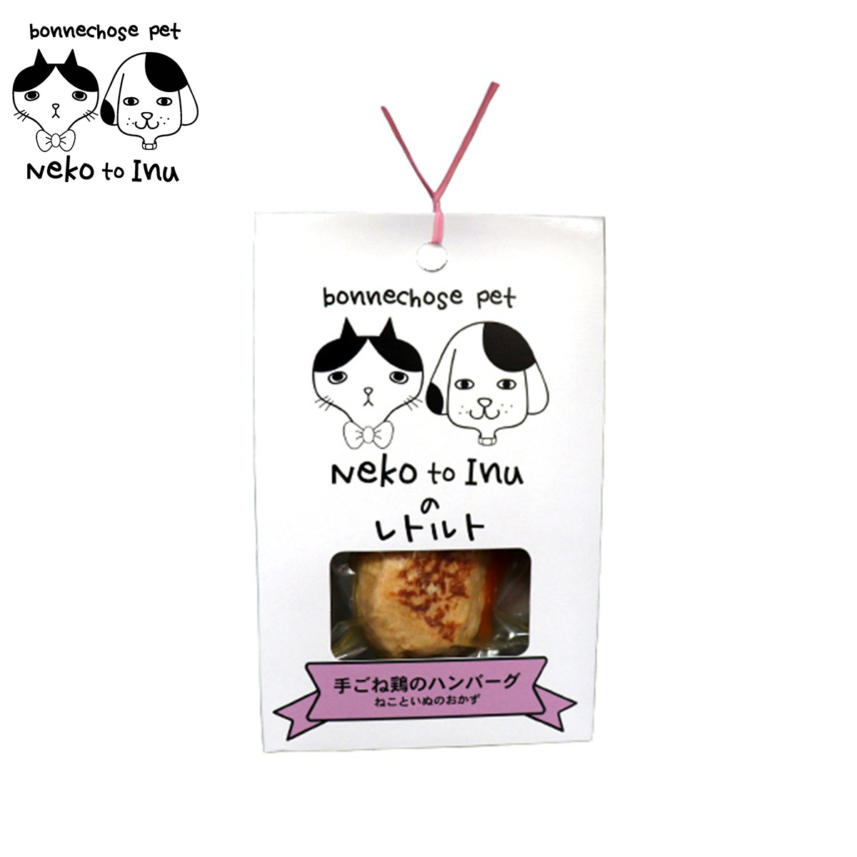 ボンショーズペット ねこといぬ 手ごね鶏のハンバーグ レトルト 手作り食サポート  愛犬・愛猫用 60g