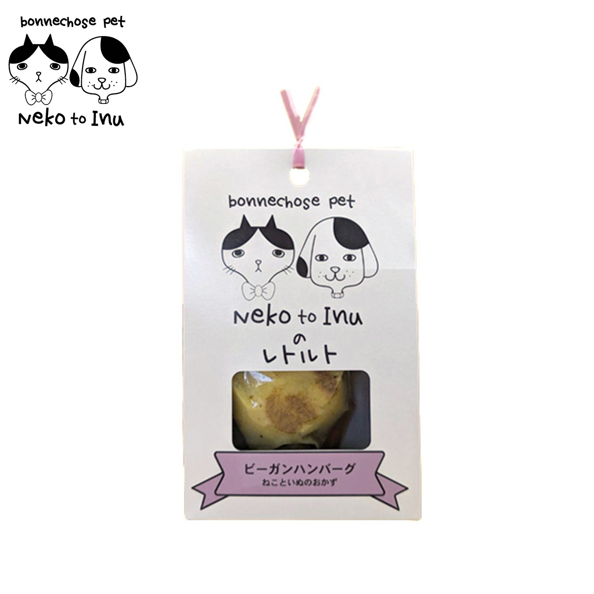 ボンショーズペット ねこといぬ ビーガン ハンバーグ レトルト 手作り食サポート  愛犬・愛猫用 60g
