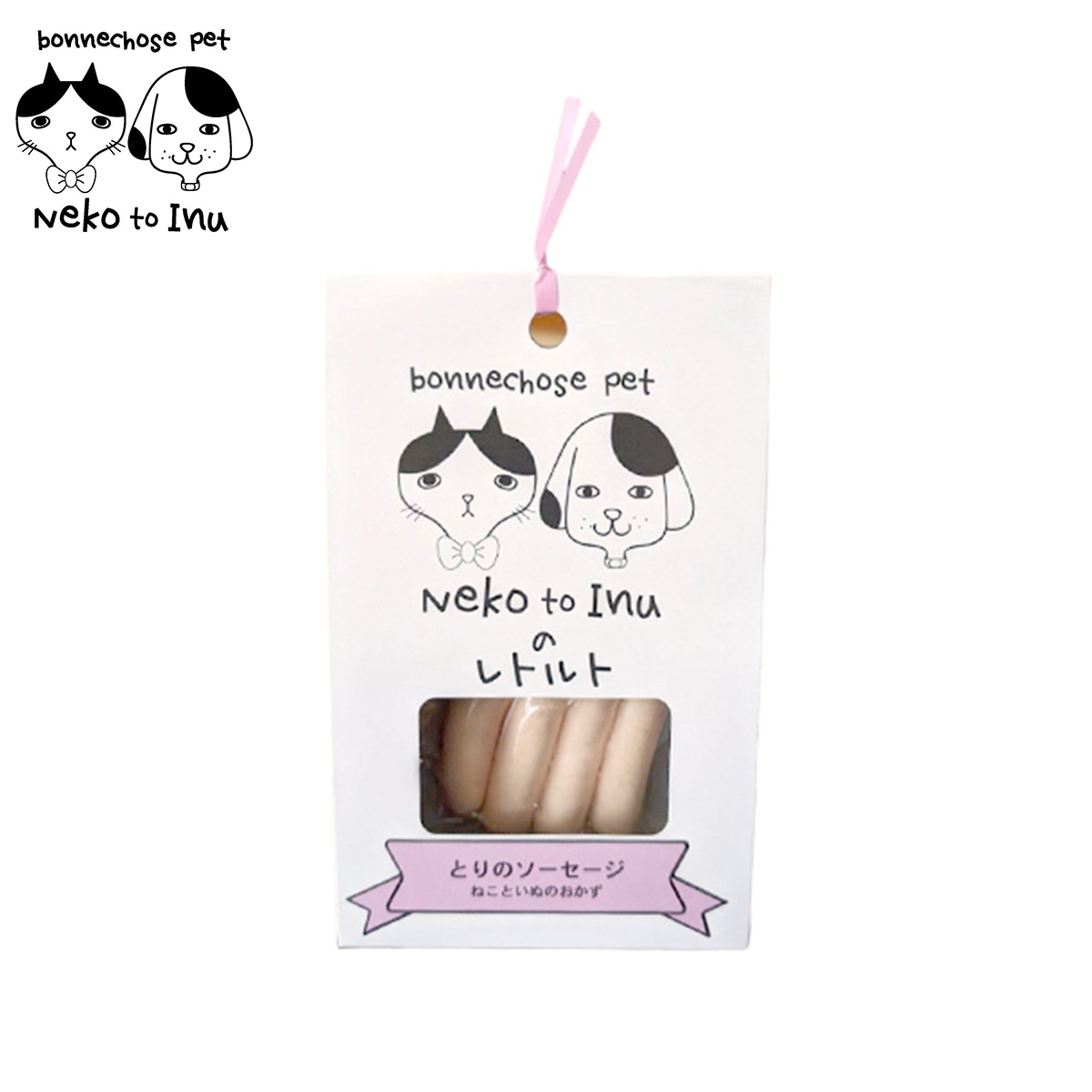 ボンショーズペット ねこといぬ とりのソーセージ レトルト 手作り食サポート  愛犬・愛猫用 60g