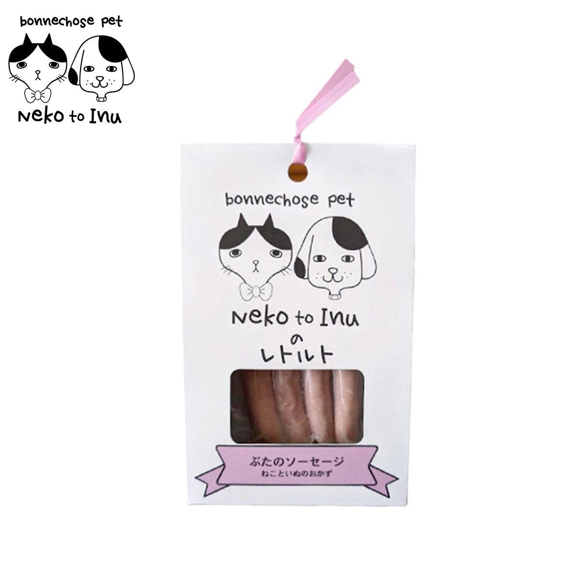 ボンショーズペット ねこといぬ ぶたのソーセージ レトルト 手作り食サポート  愛犬・愛猫用 60g