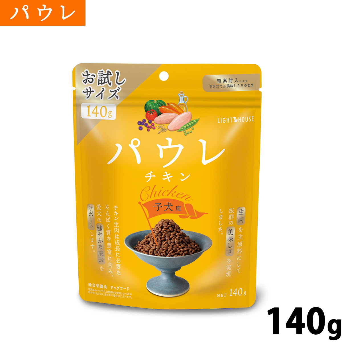 パウレ PAWLE ドッグフード チキン 子犬用 140g