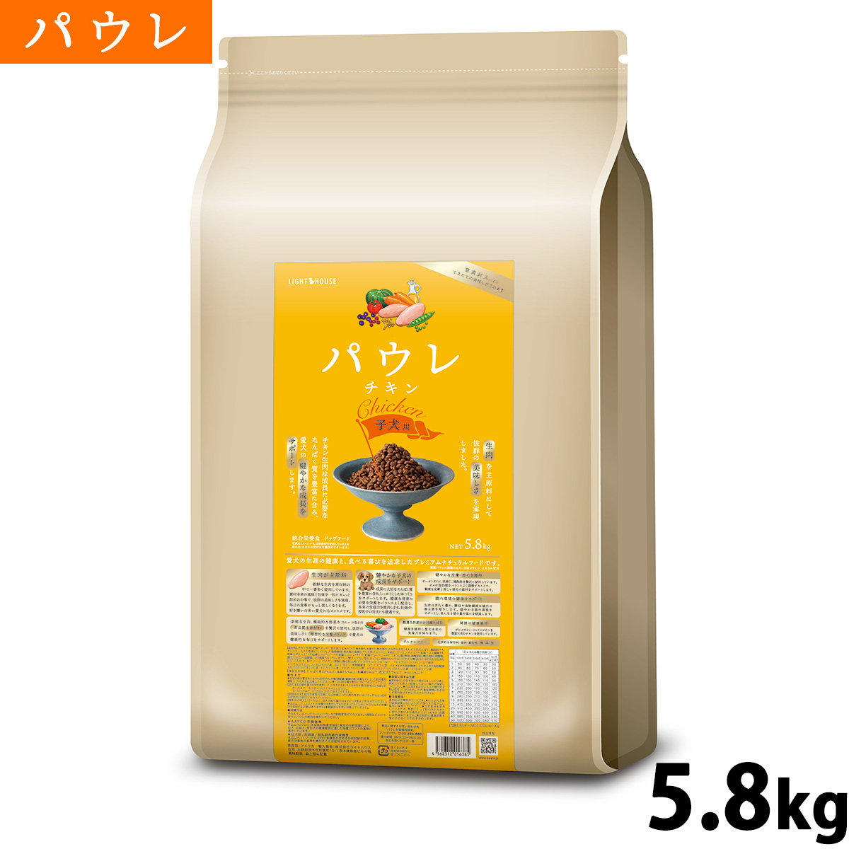 パウレ PAWLE ドッグフード チキン 子犬用 5.8kg