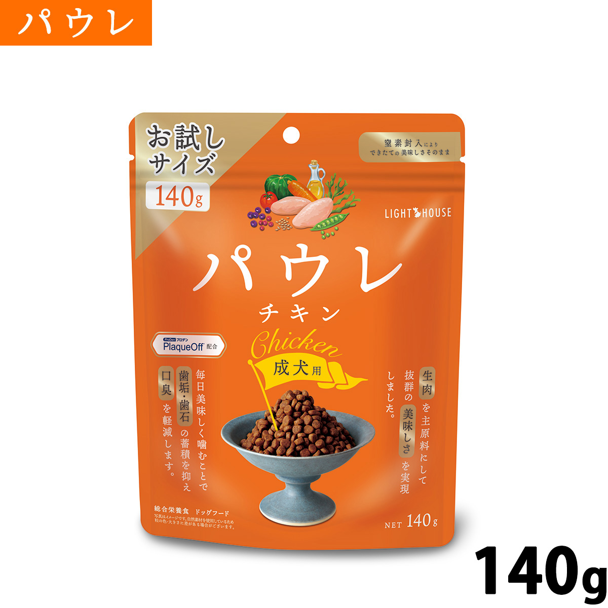 パウレ PAWLE ドッグフード チキン 成犬用 140g