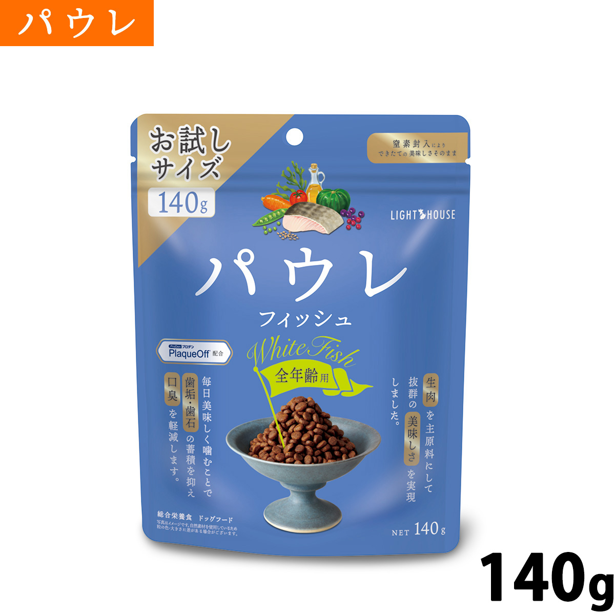 パウレ PAWLE ドッグフード フィッシュ 全年齢用 140g