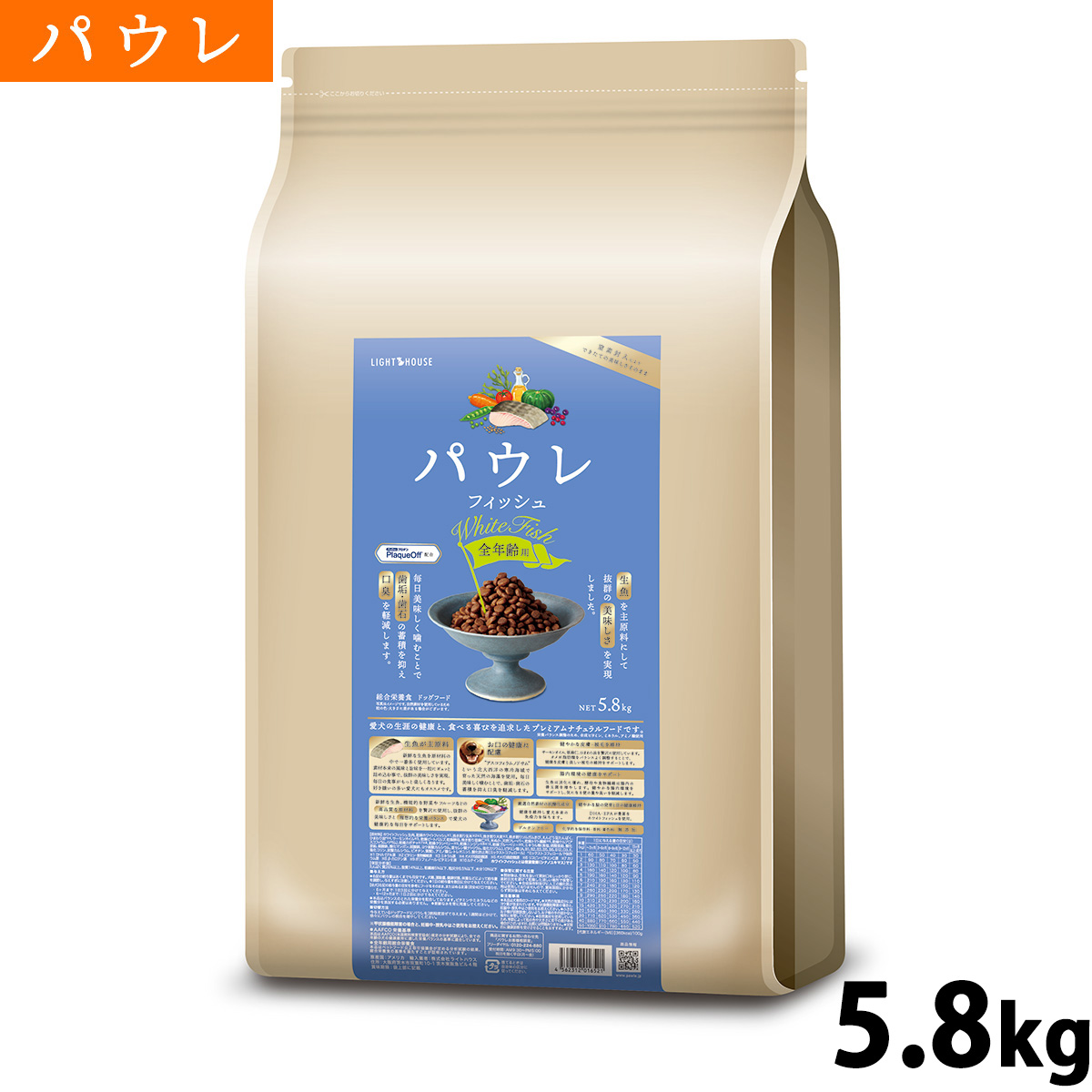 パウレ PAWLE ドッグフード フィッシュ 全年齢用 5.8kg