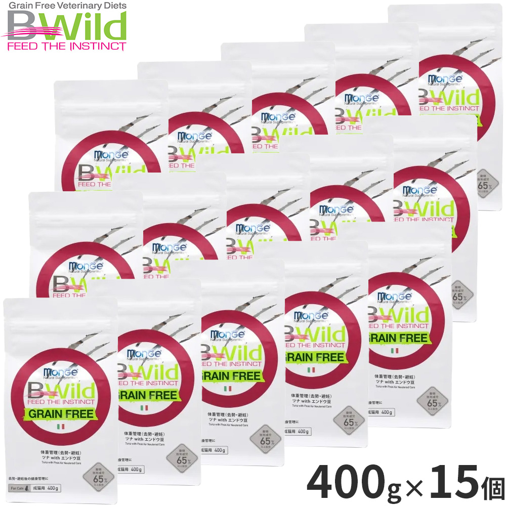ビーワイルド B Wild キャットフード 体重管理(去勢・避妊) ツナ with エンドウ豆 グレインフリー 400g×15個