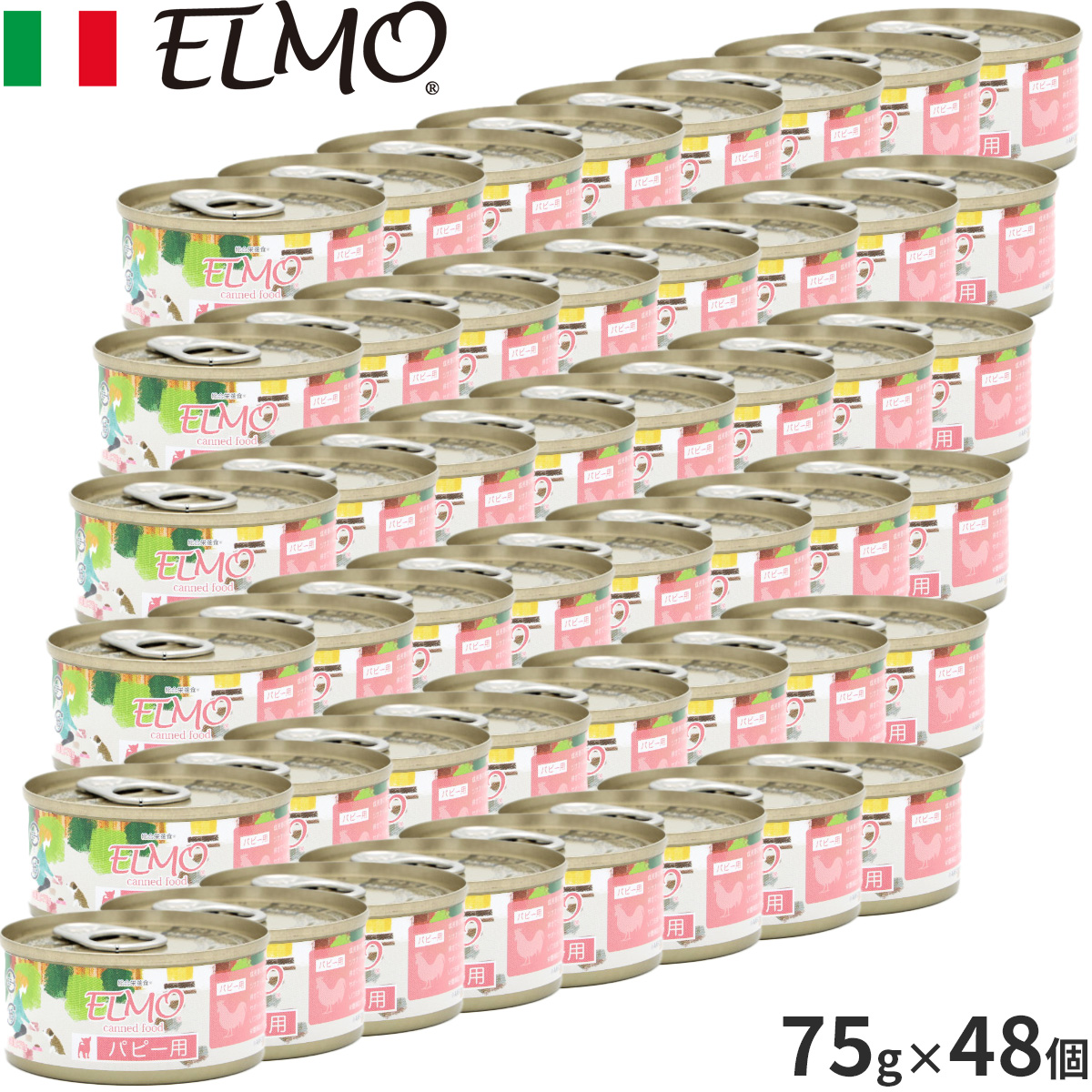 エルモ ELMO ドッグフード パピー用缶詰 75g×48缶
