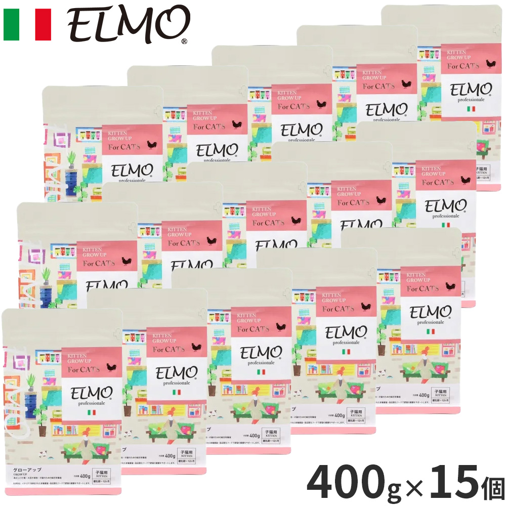 エルモ ELMO キャットフード キトン GROW UP プロフェッショナーレ 400g×15個