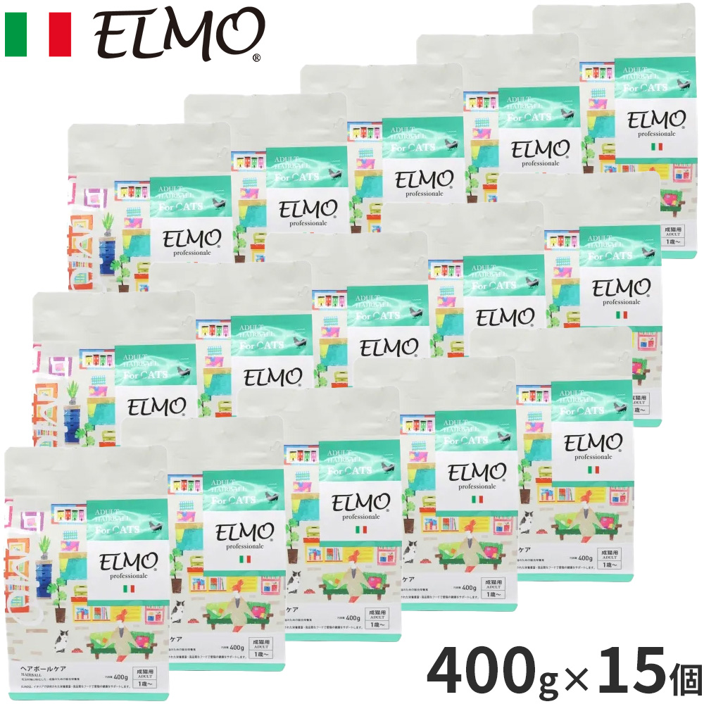 エルモ ELMO キャットフード ヘアボールケア プロフェッショナーレ 400g×15個