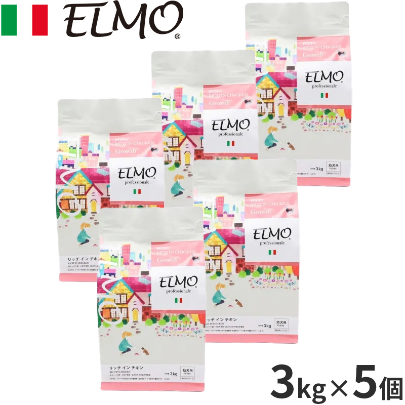 エルモ ELMO ドッグフード パピー リッチインチキン プロフェッショナーレ 3kg×5個