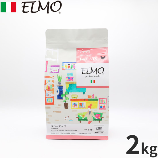 エルモ ELMO キャットフード キトン GROW UP プロフェッショナーレ 2kg