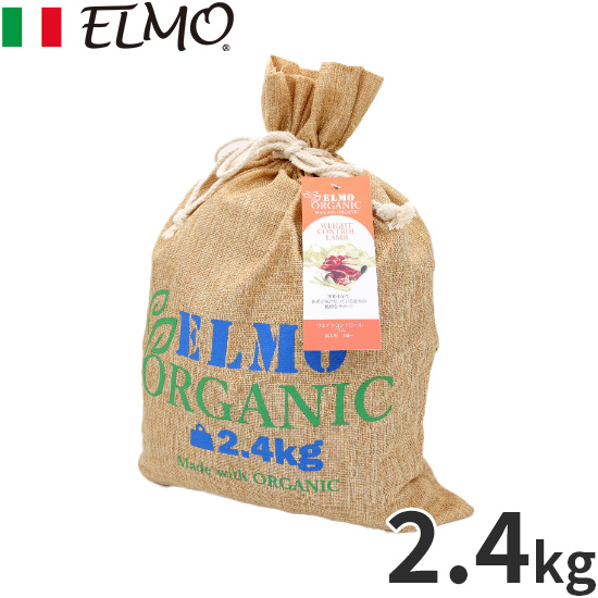 エルモ オーガニック ドッグフード ELMO organic ウェイトコントロール ラム 2.4kg