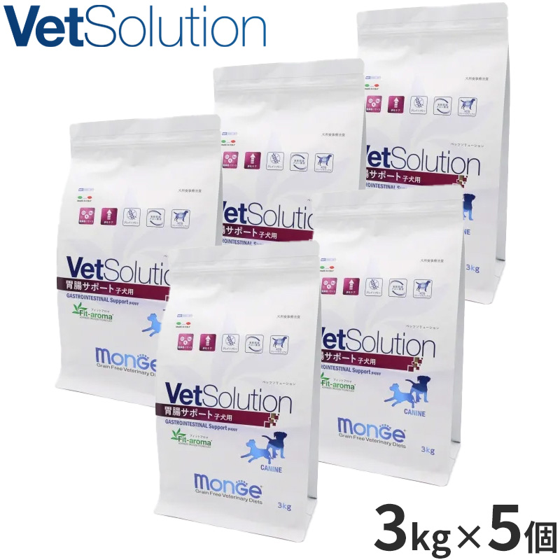 ベッツソリューション Vet Solution ドッグフード 犬用食事療法食 胃腸サポート 子犬用 3kg×5個