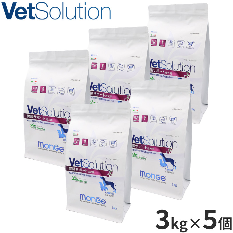 ベッツソリューション Vet Solution ドッグフード 犬用食事療法食 胃腸サポート 3kg×5個
